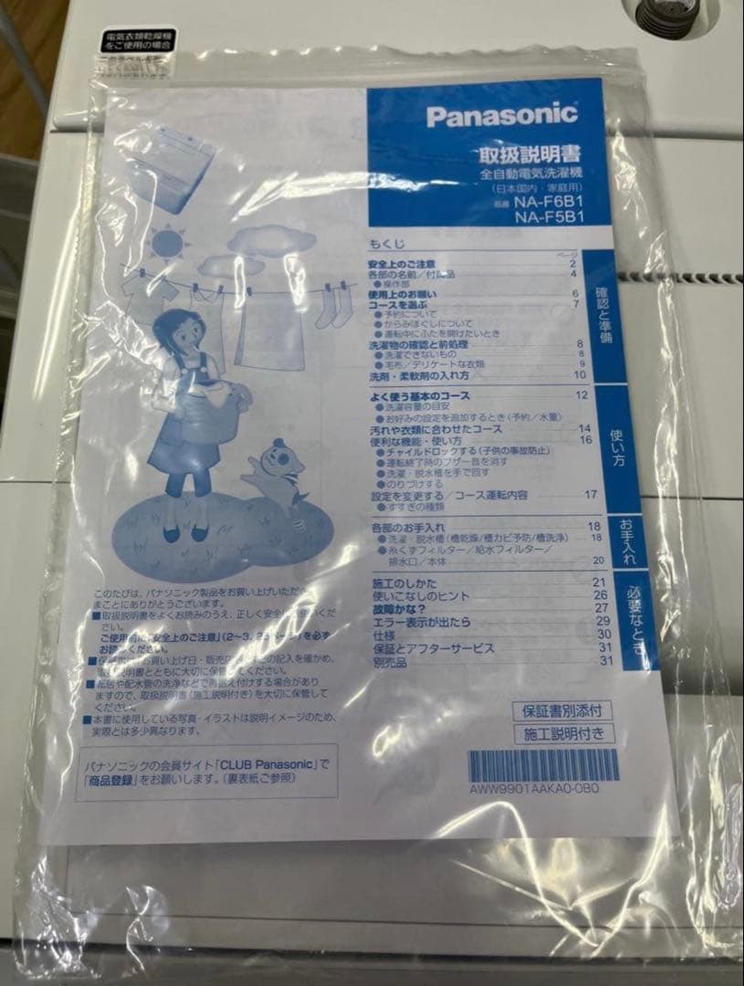 ♦︎Panasonic 洗濯機 NA-F5B1 2023 超美品(坂戸駅受取可能)