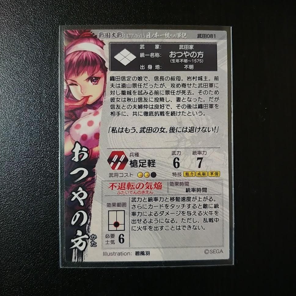 戦国大戦 SR おつやの方