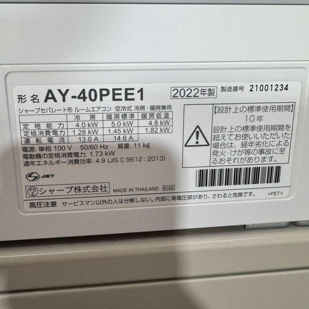 SHARP エアコン AY-40PEE1 14畳用 2022年製 d5486
