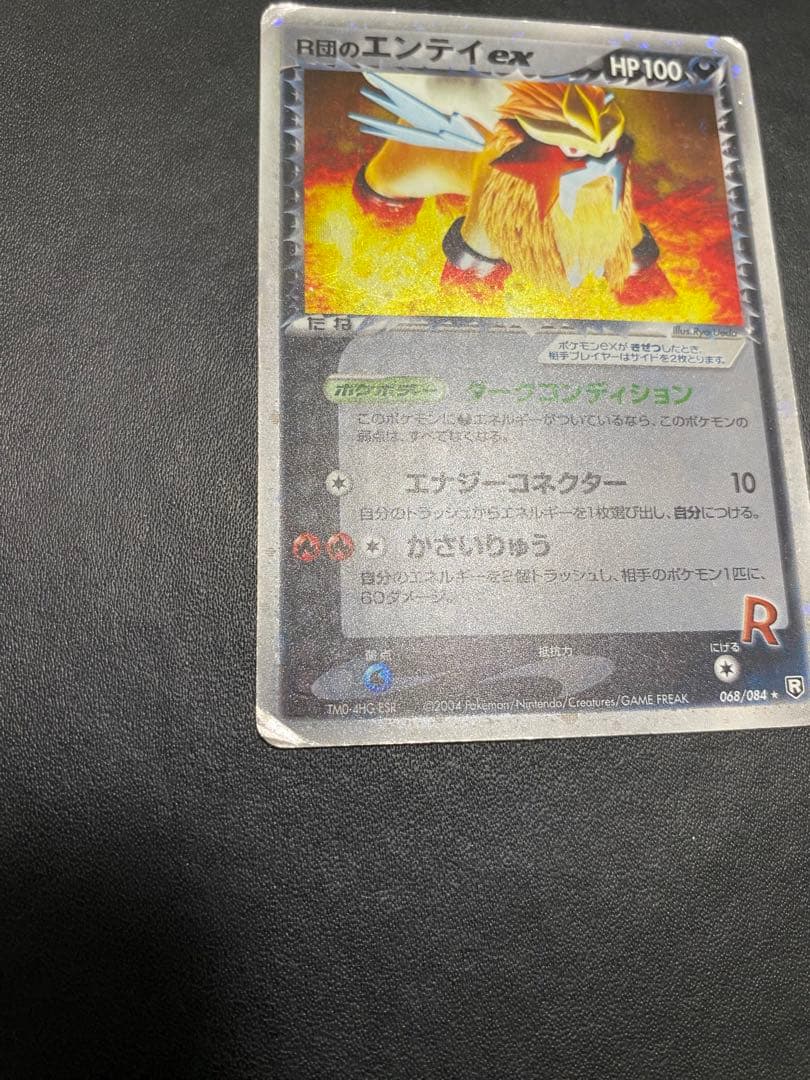 R団のエンテイ ex ☆ 拡張パック ロケット団の逆襲 068/084