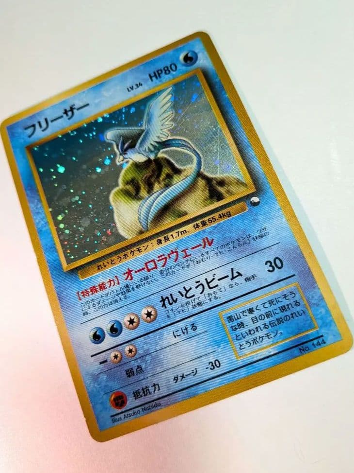 ポケモンカード　旧裏　フリーザーLV.34 キラ　No.144 マークなし　初版