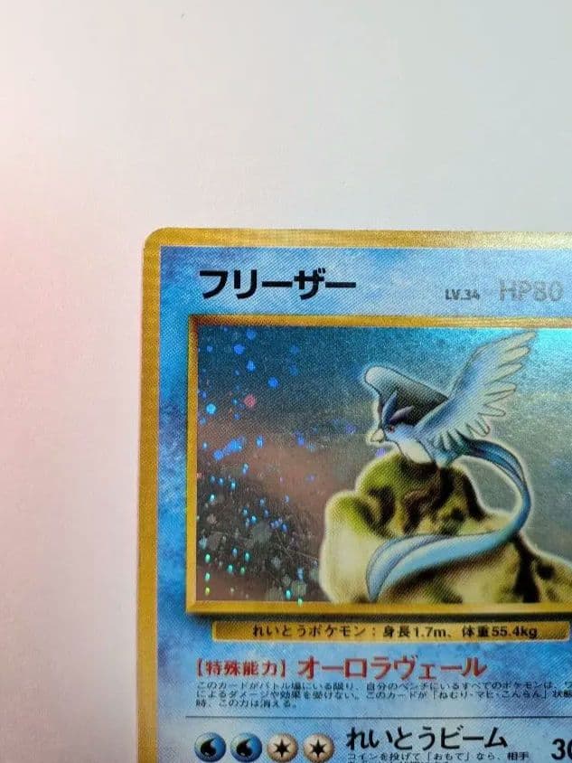 ポケモンカード　旧裏　フリーザーLV.34 キラ　No.144 マークなし　初版