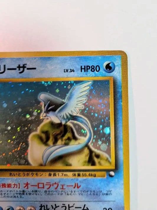 ポケモンカード　旧裏　フリーザーLV.34 キラ　No.144 マークなし　初版