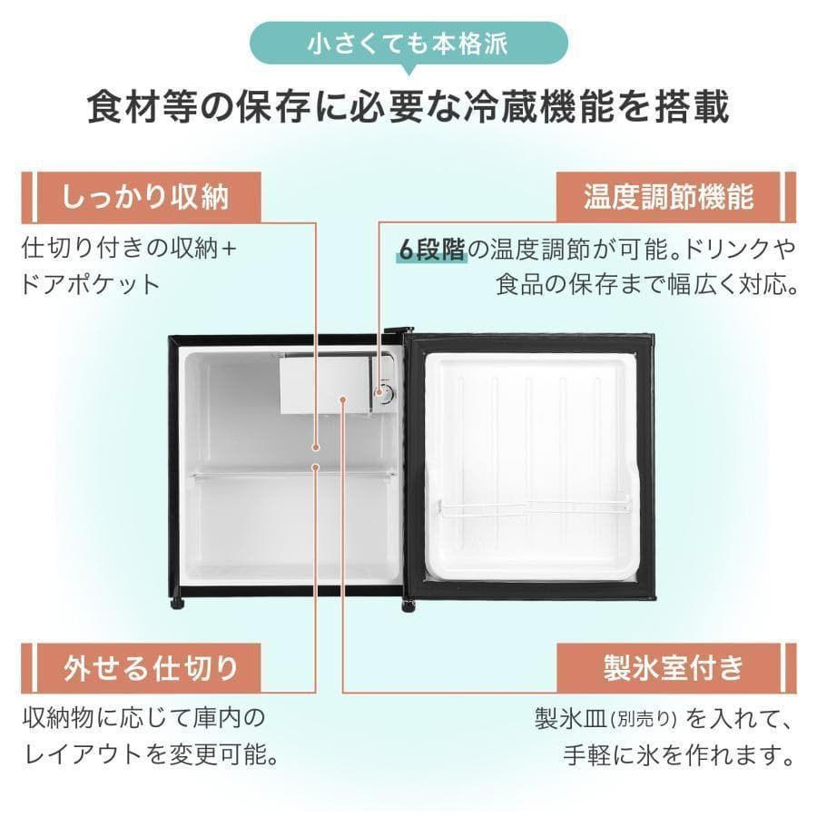 小型 冷蔵庫 50L コンパクト ワンドア 両開き対応 静音設計（ホワイト）