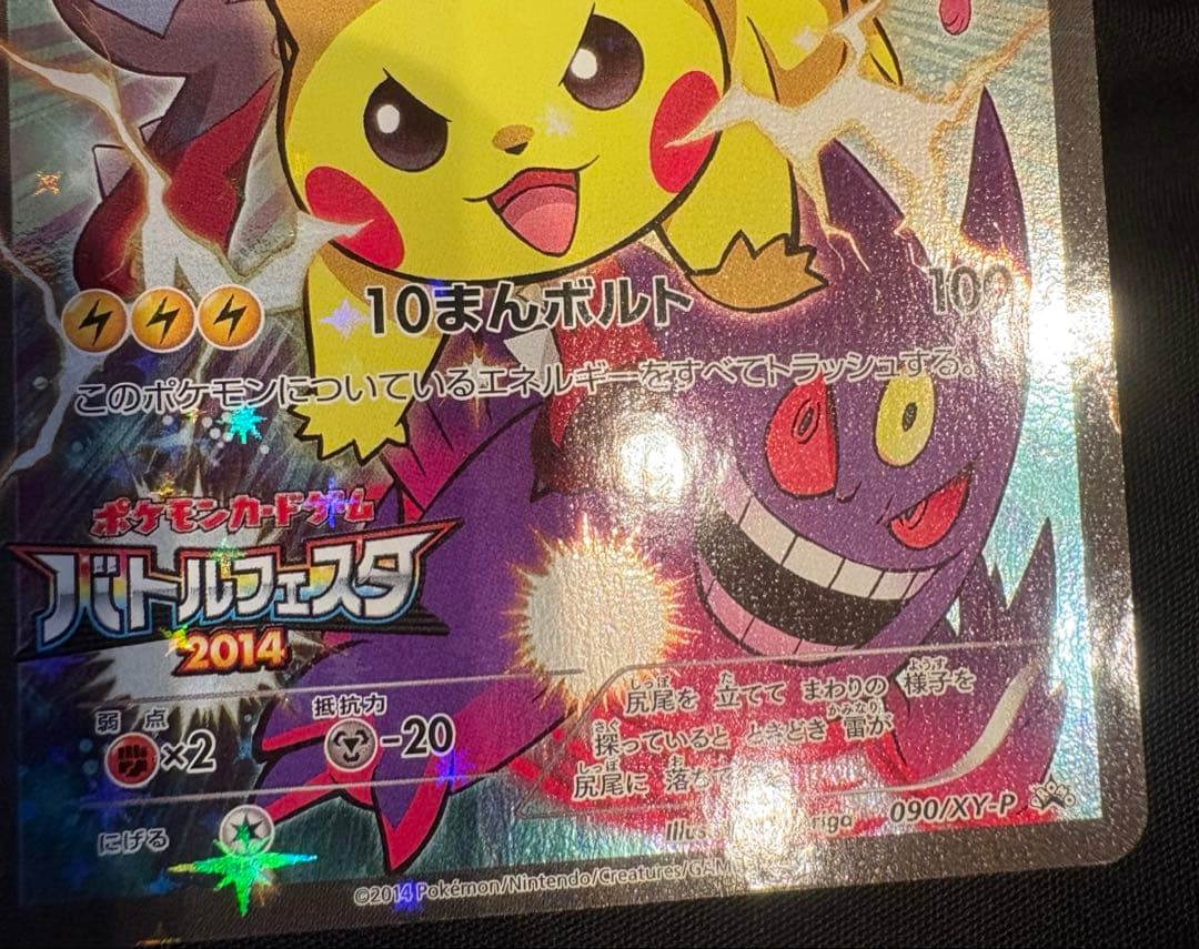 ピカチュウ バトルフェスタ2014 PROMO XYシリーズプロモーション