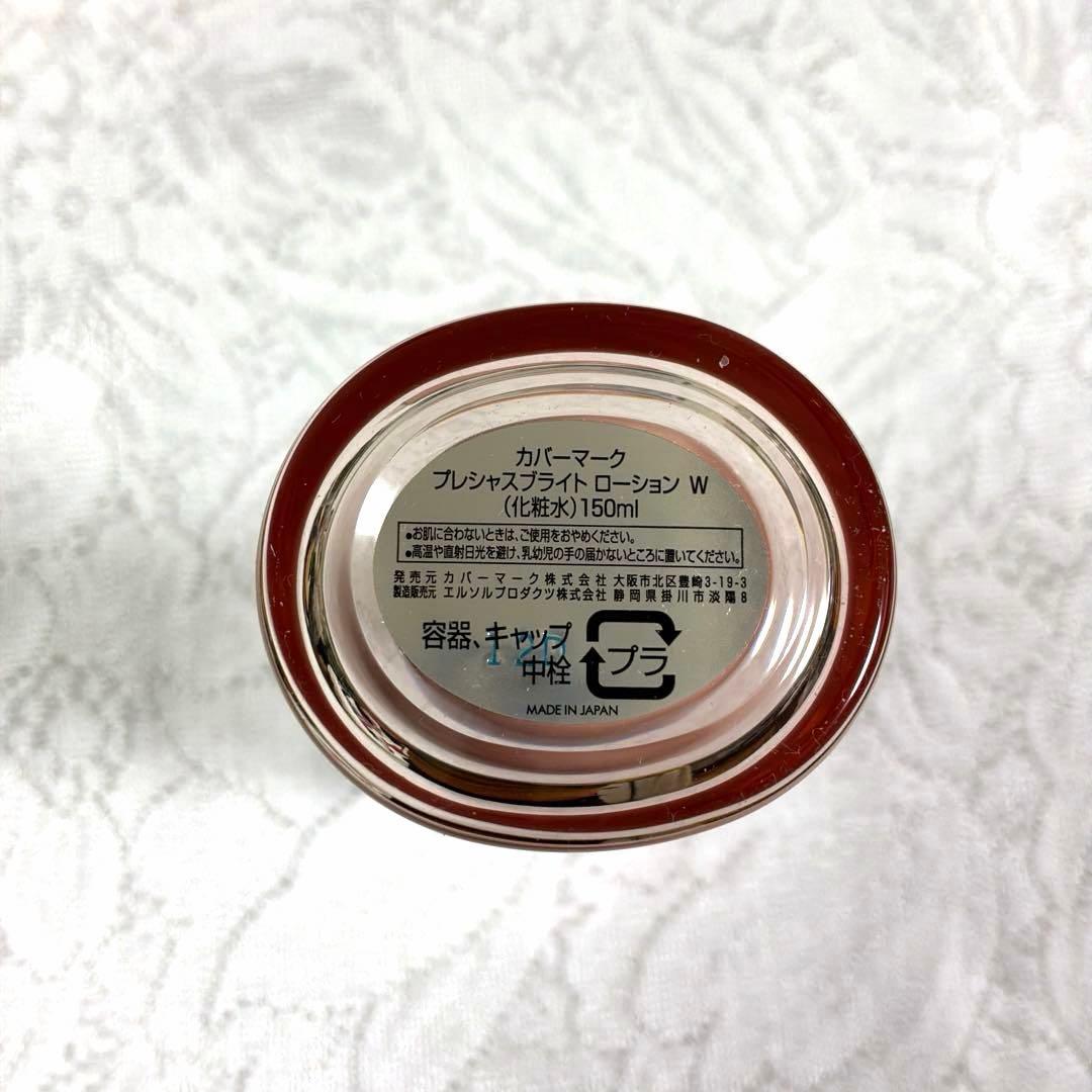 カバーマークプレシャスブライトローションW 150ml 未使用