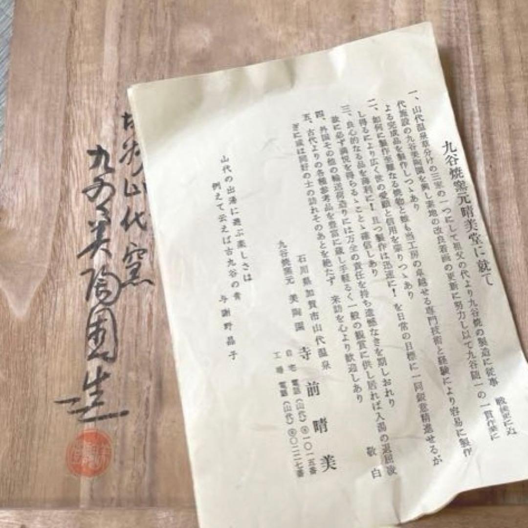 九谷焼　飾皿　巳　白へび