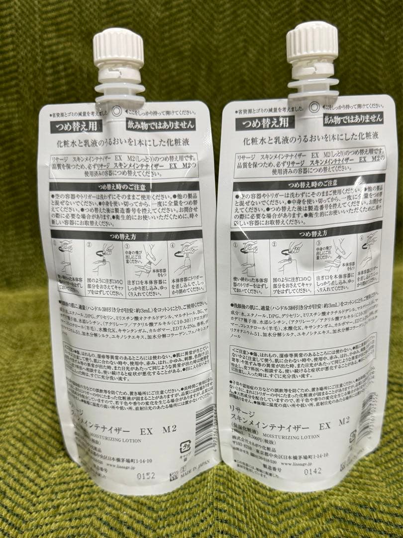 新品未使用*リサージスキンメインテナイザーEXM2（しっとり）レフィル 2本