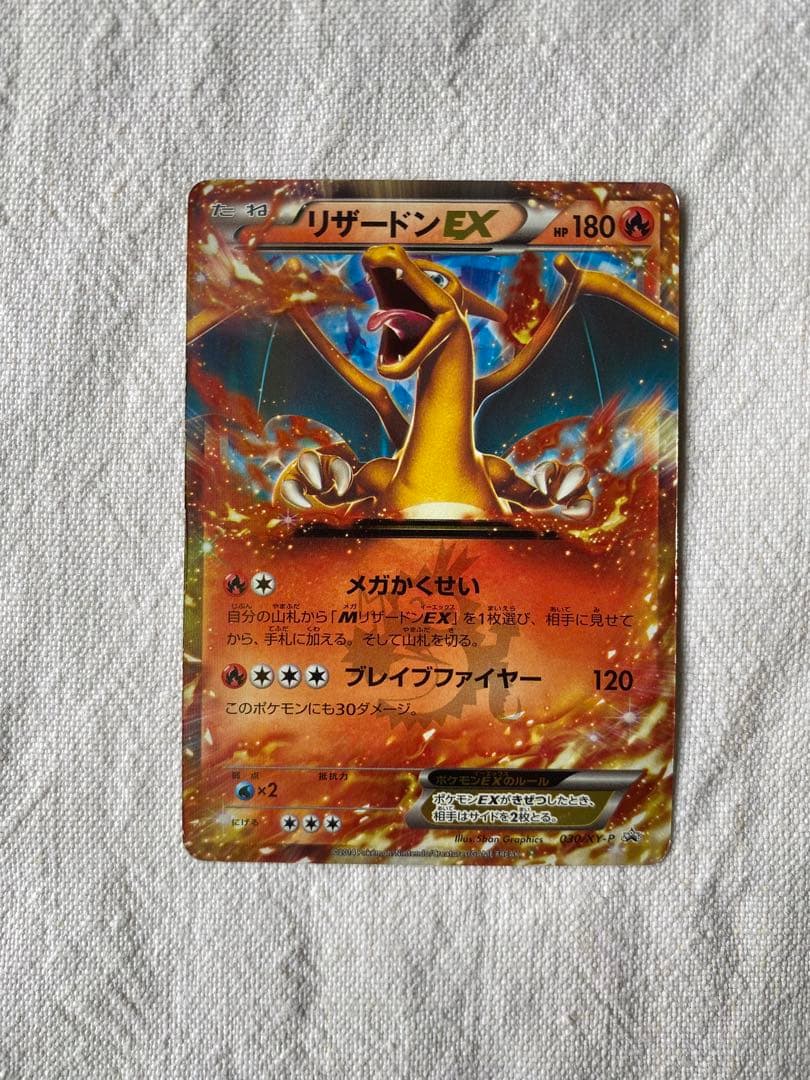 リザードンEX 2枚セット030/XY-P 2014年 コロコロコミック プロモ