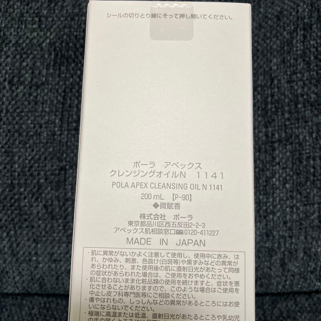 POLA APEX クレンジングオイルN 1141 200mL
