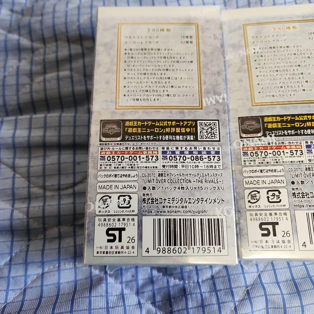 遊戯王リミットオーバーコレクション ライバルズ 3BOX シュリンク付き未開封②