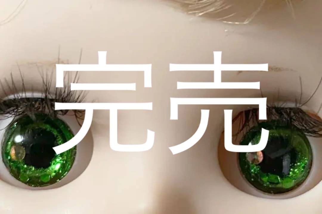 ミディブライスアイチップ✴︎１１７✴︎