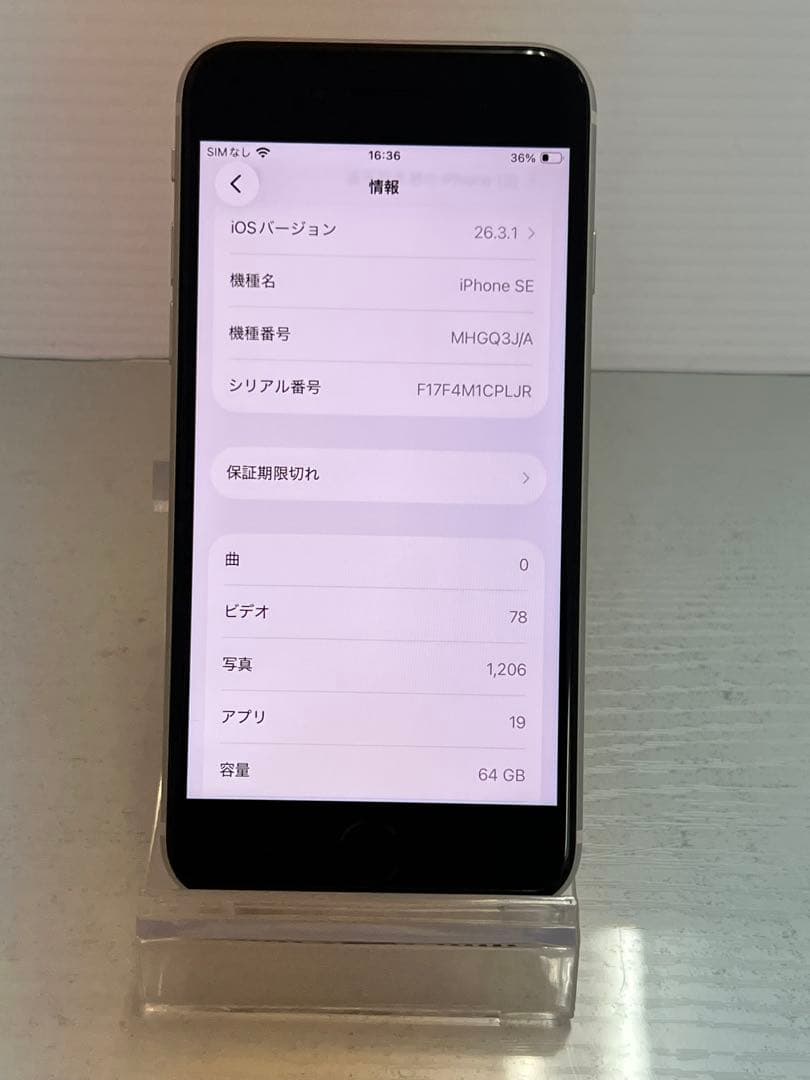おまけ多数　iPhone SE 第2世代　64GB ホワイト　SIMフリー