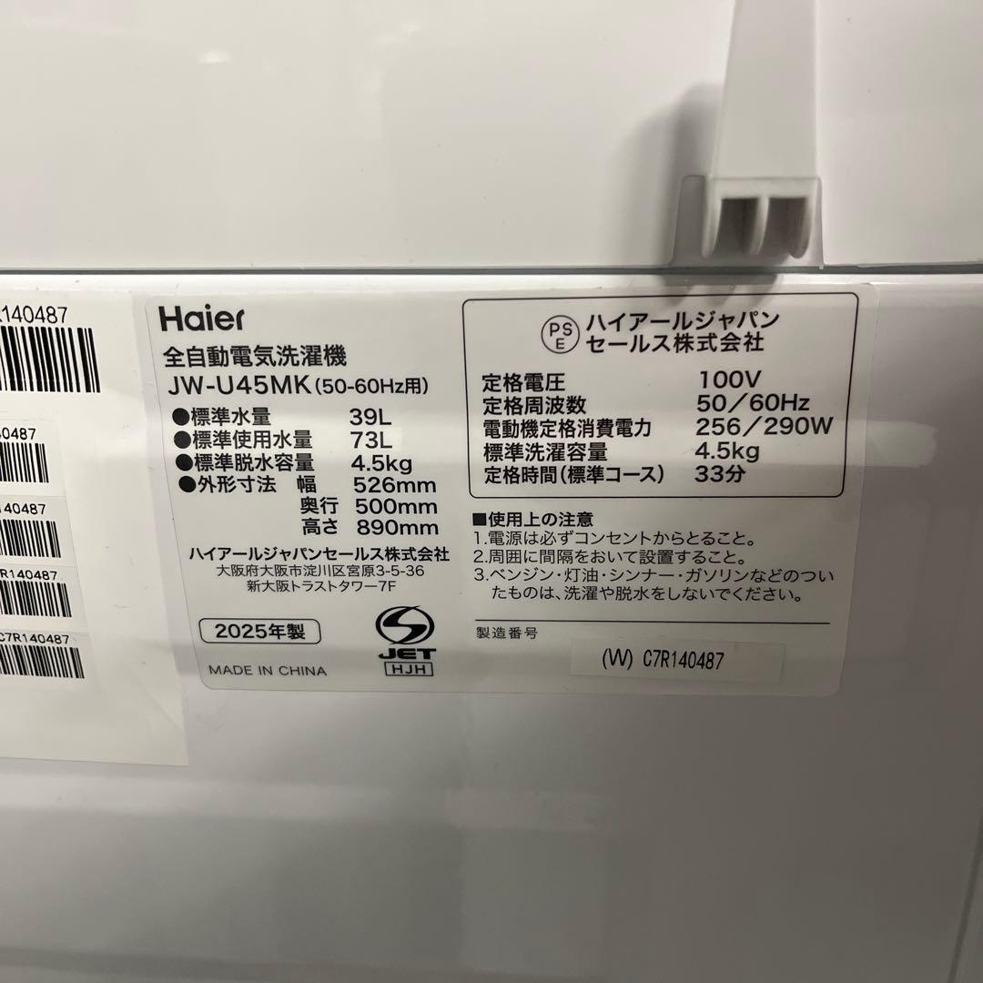 Haier ハイアール 2025年製 洗濯機 4.5Kg JW-U45MK