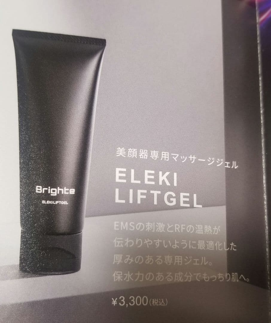 Brighte ELEKI LIFT　エレキリフトジェル薬用シートマスク ・