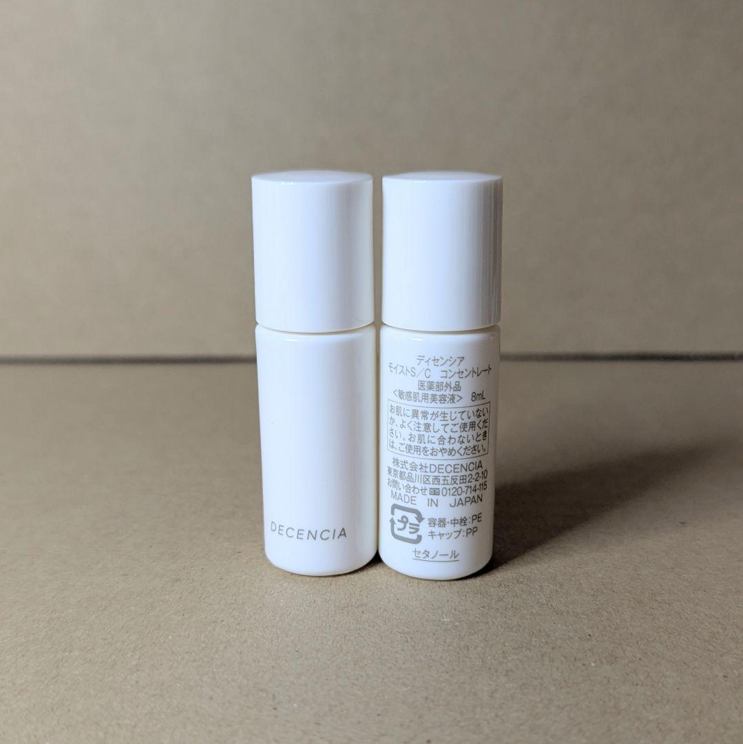 ディセンシア　モイストS/C　コンセントレート　8ml✕18本