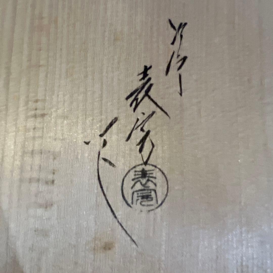 青漆　糸巻棚　塗師 川瀬表完 一関塗　飾り棚　お茶道具　茶道具