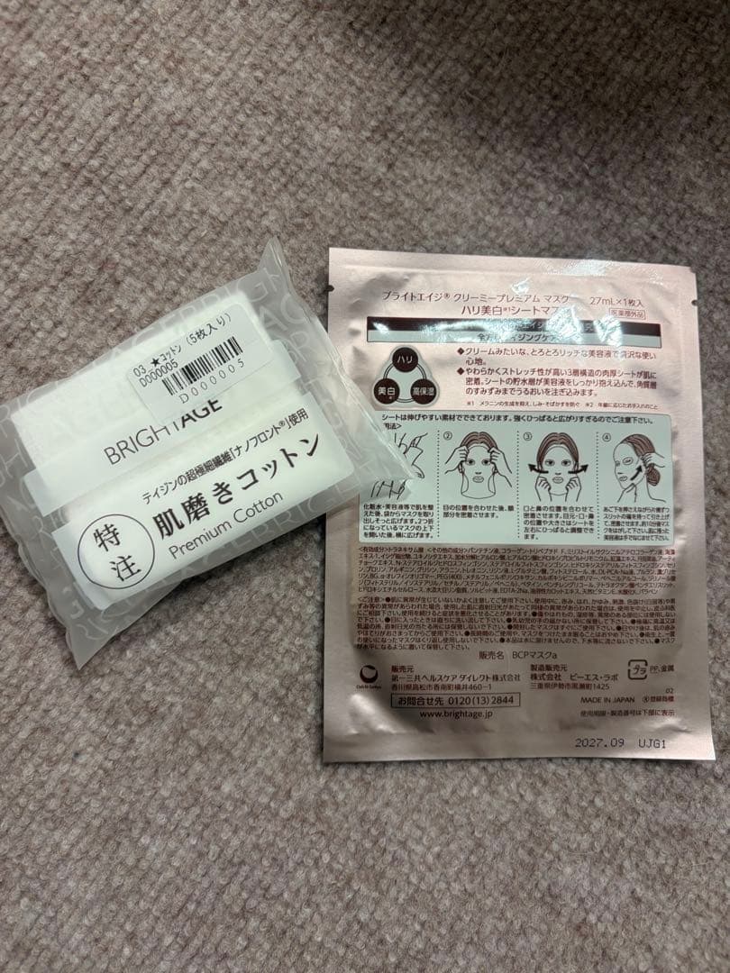 【新品未開封】ブライトエイジ エイジングケア 7点セット
