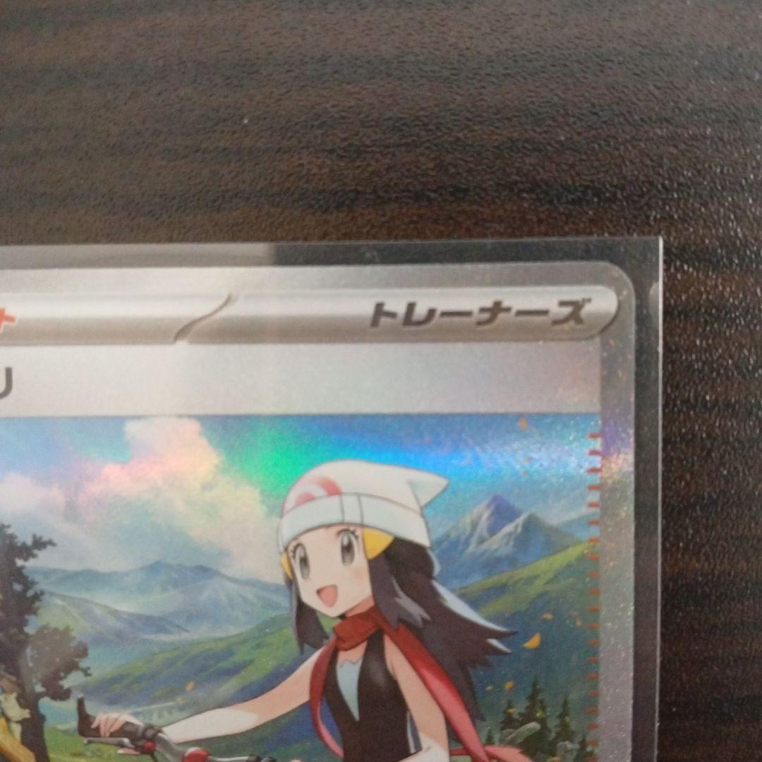 ヒカリ SAR 115/080 2枚セット インフェルノX