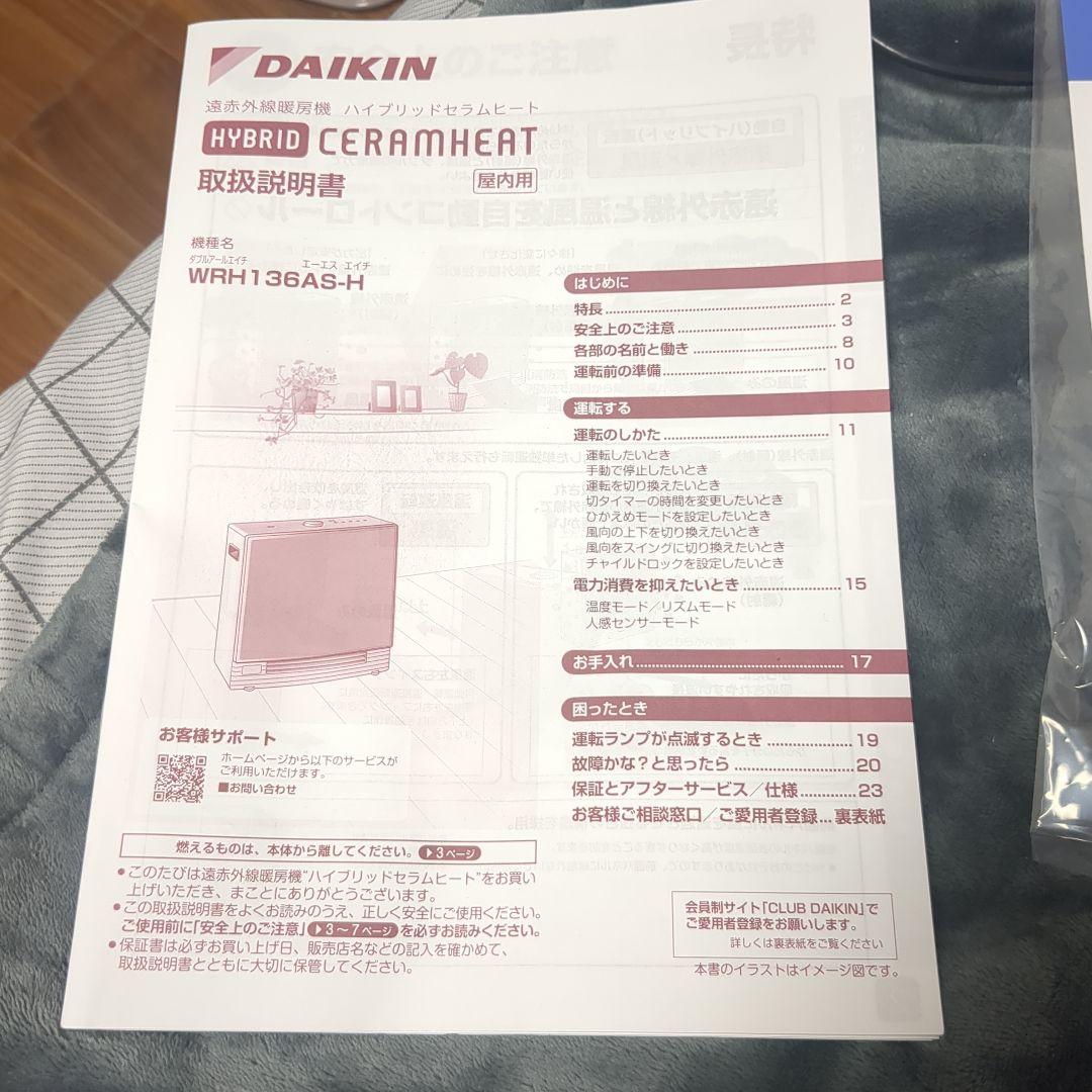 だ*ん様 ダイキン ハイブリットセラムヒート最新WRH136AS-H 家電量販店