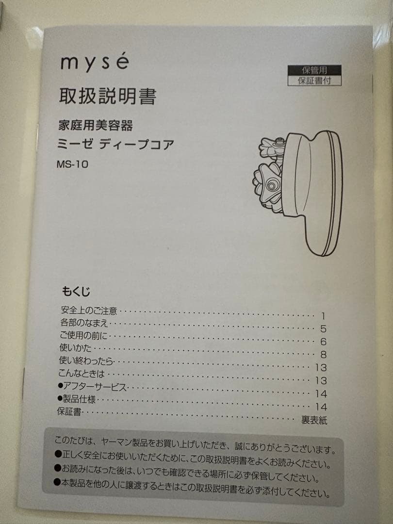 ミーゼ ディープコア MS-10 ポーチセット
