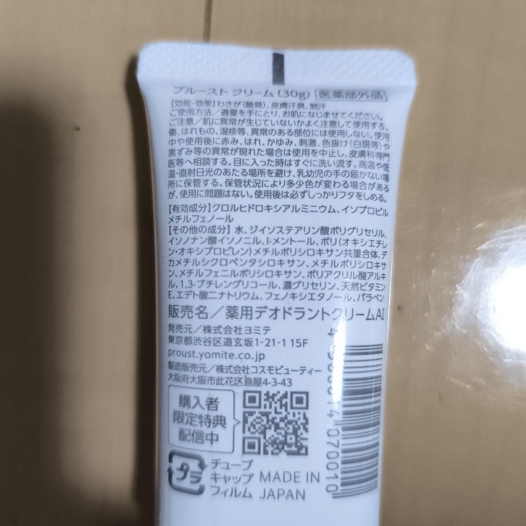 プルーストクリーム PROUST CREAM 30g 3本 uc