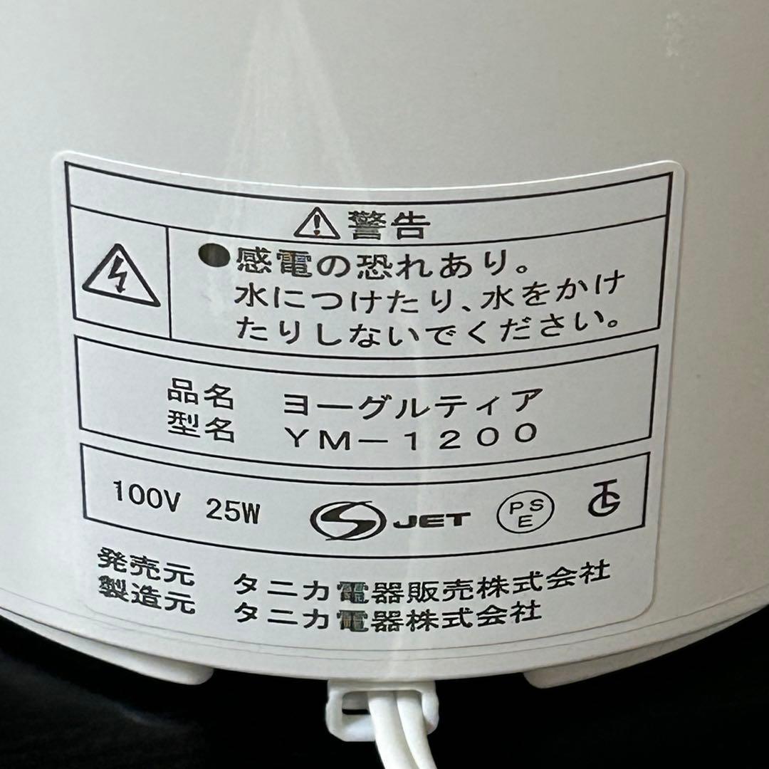 タニカ ヨーグルティア YM-1200 ヨーグルトメーカー