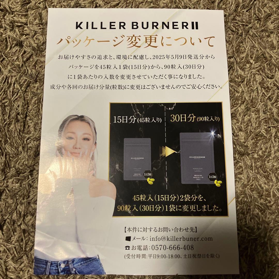 KILLER BURNER II 90粒 KODA KUMIプロデュース