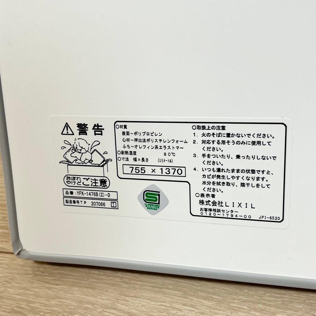 （に01）リクシル 風呂蓋 フロフタ YFK-1476B(2)-D LIXIL