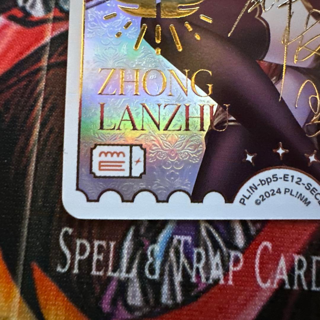 ラブカ Anniversary2026 鐘嵐珠 SECE ランジュ 箔押しサイン