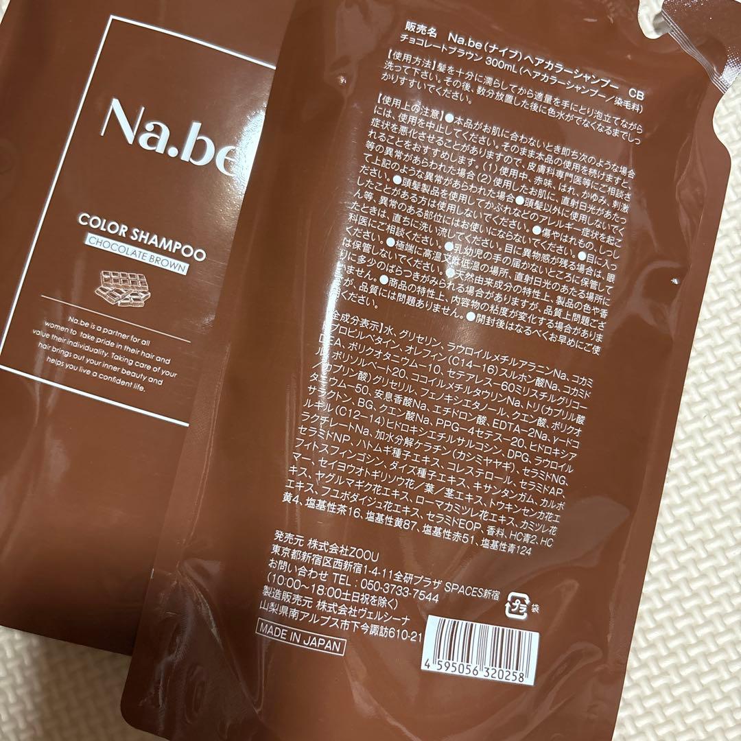 Na.be COLOR SHAMPOO 300ml チョコレートブラウン　詰替