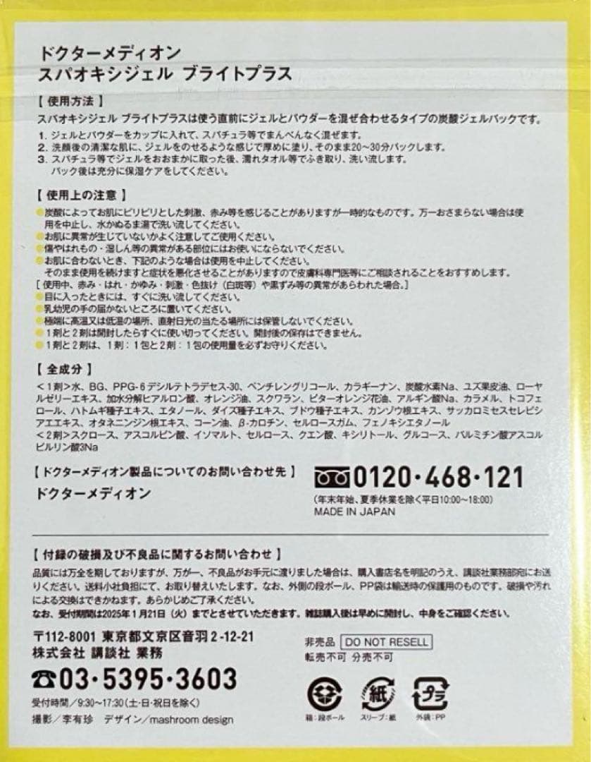 10回分 ドクターメディオン スパキシオジェル