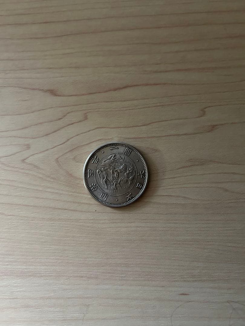 明治3年一円