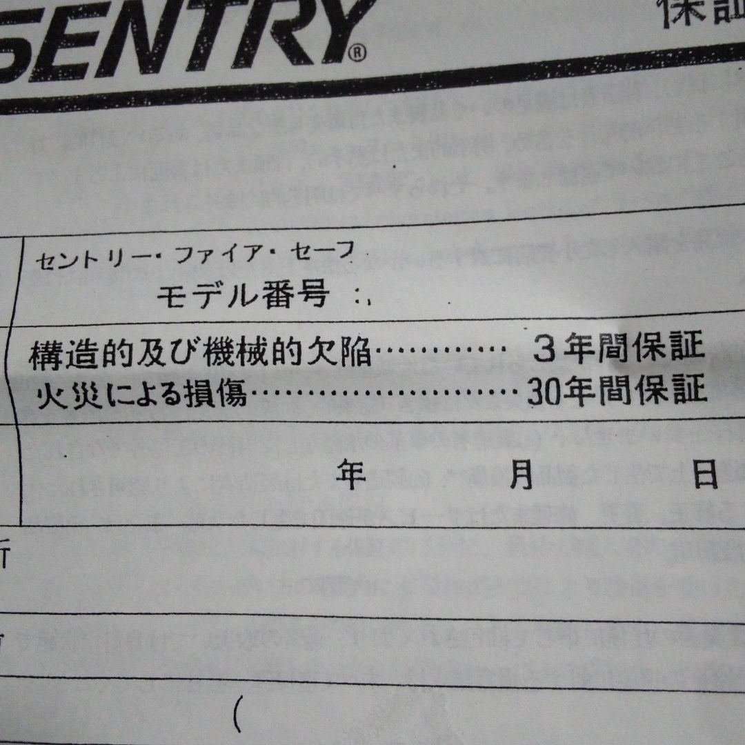 SENTRY セントリー●ファイアセーフ金庫　美品