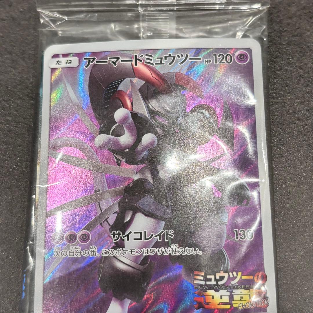 ポケモンカード　アーマードミュウツー　未開封