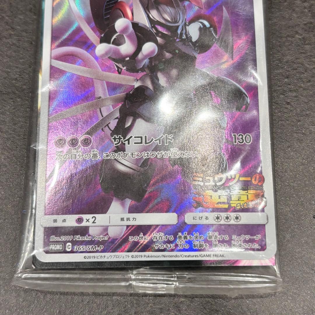 ポケモンカード　アーマードミュウツー　未開封