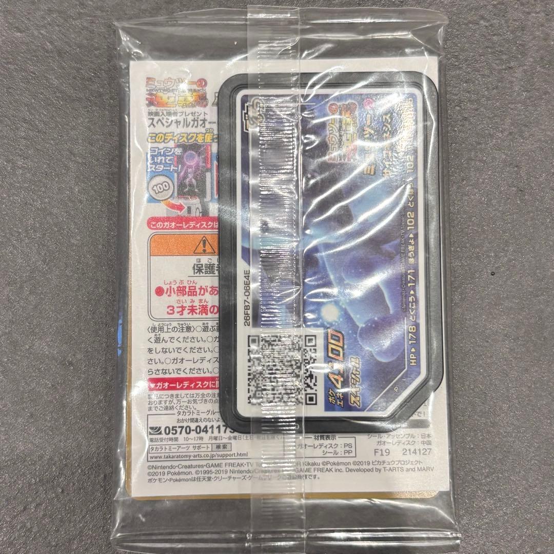 ポケモンカード　アーマードミュウツー　未開封