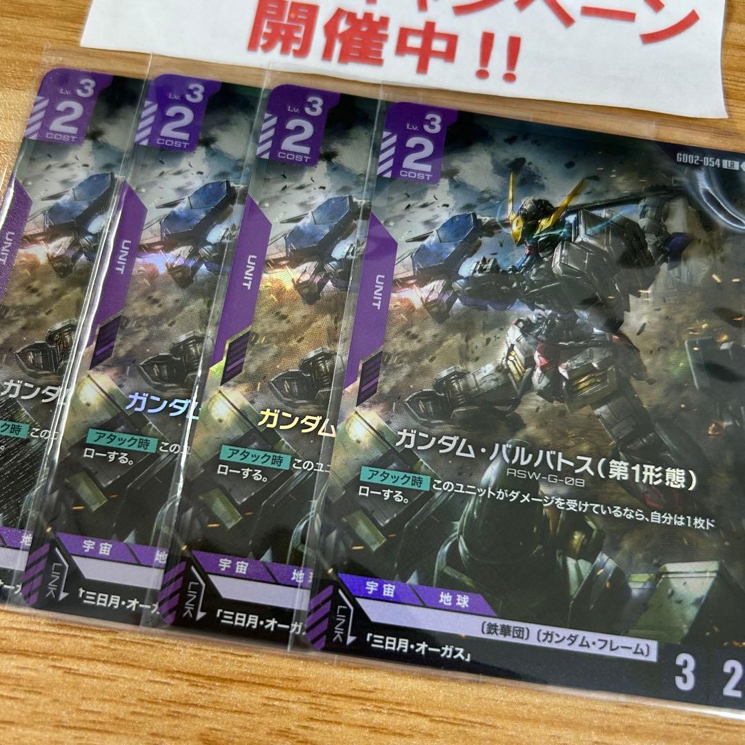 ガンダムカードゲーム ガンダム・バルバトス 第1形態 LR 4枚