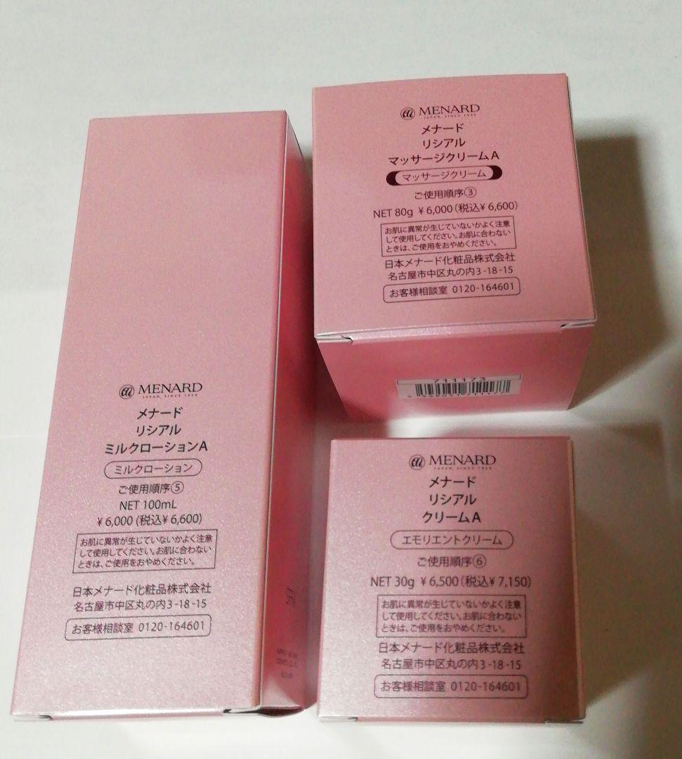 ぱ*助様 MENARD LISCIARE ミルクローション、マッサージクリーム、