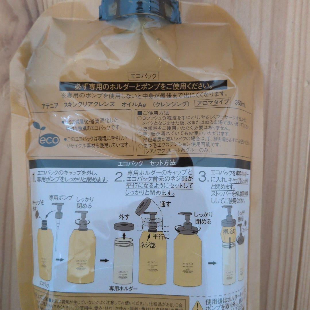 アテニア スキンクリアクレンズオイル アロマタイプ 350ml×2 クレンジング