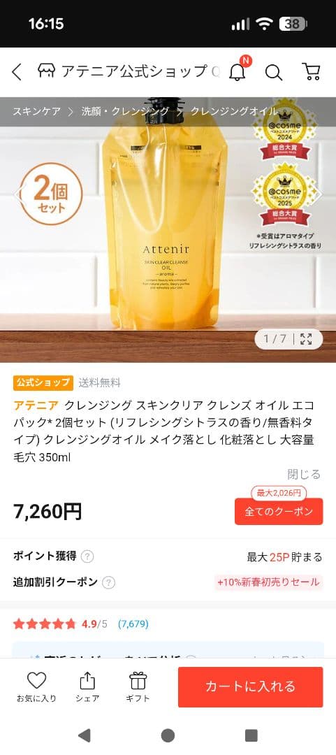 アテニア スキンクリアクレンズオイル アロマタイプ 350ml×2 クレンジング