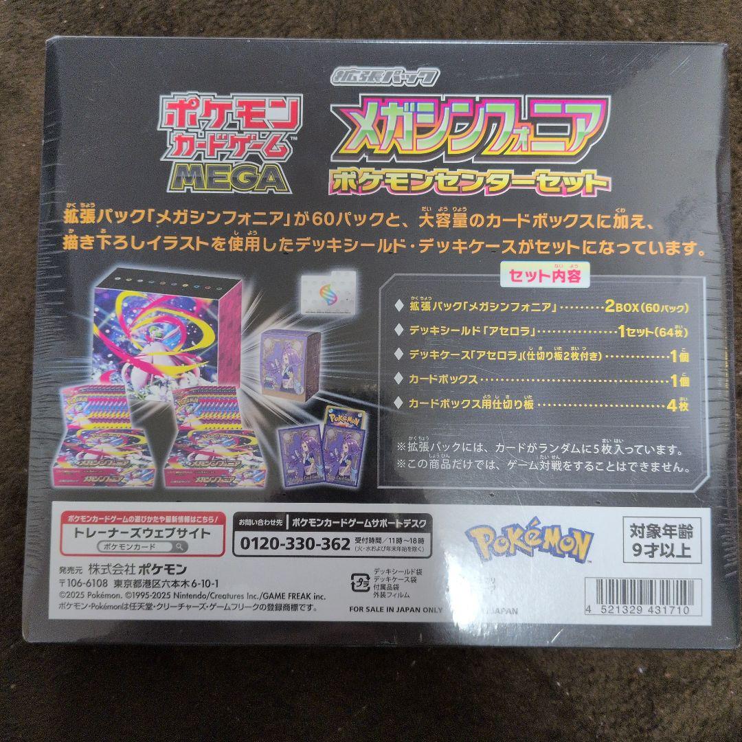メガシンフォニア　ポケモンセンターセット