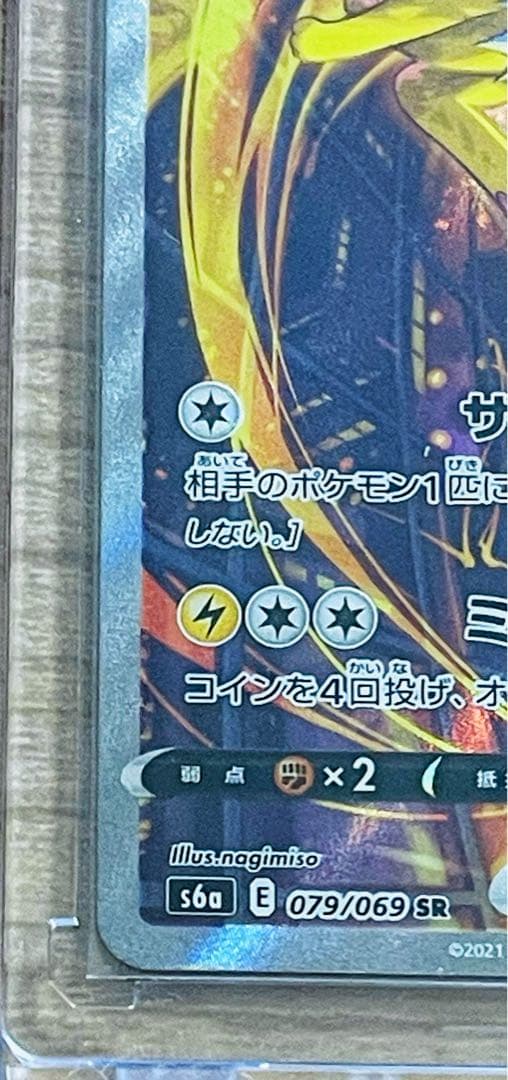 サンダースV SR S6a イーブイヒーローズ