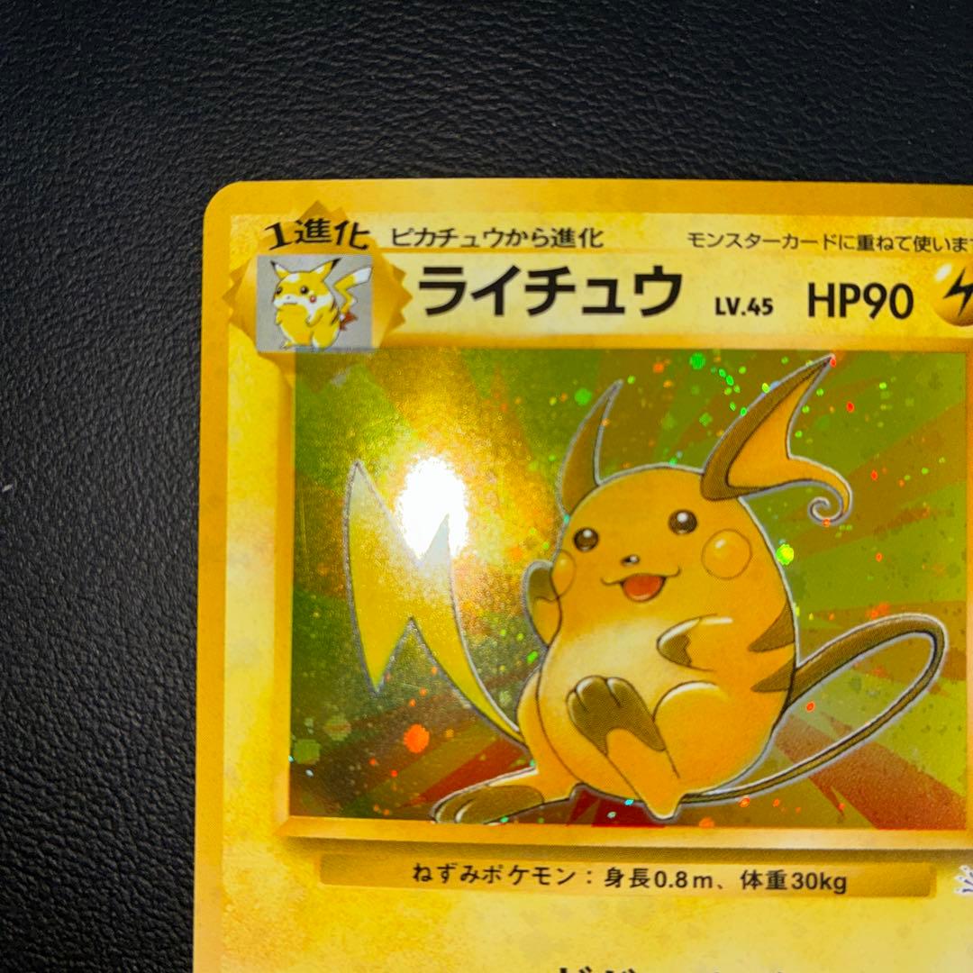 極美品　ライチュウ　旧裏面　キラ