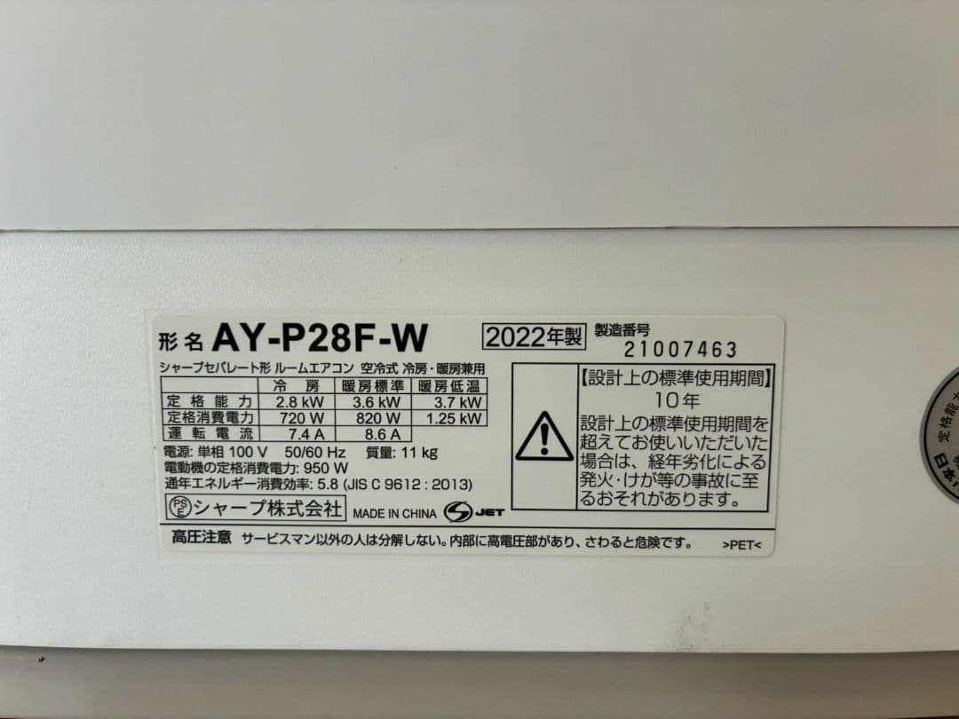 ◯2158 シャープ【AY-P28F-W】2022年製 10畳 エアコン 中古