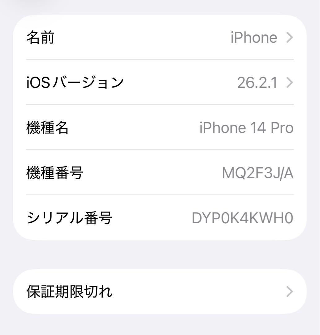 Apple iPhone 14 Pro 本体と充電ケーブルとケース