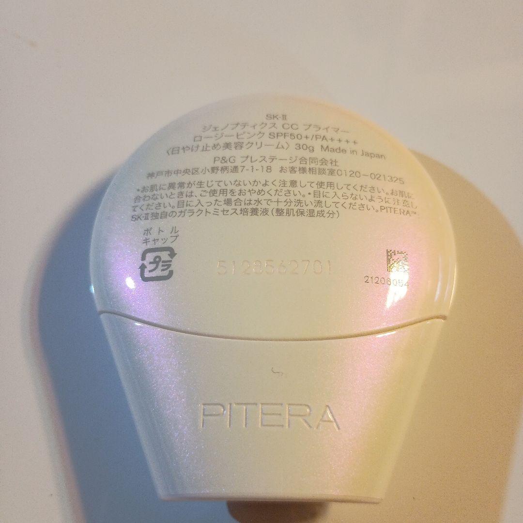 SK-II ジェノプティクスCCプライマー ロージーピンク