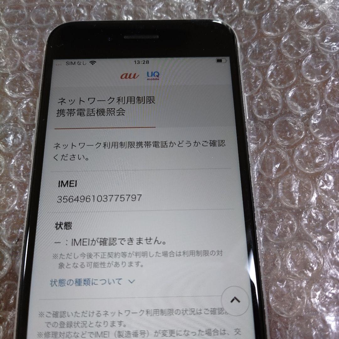 iPhoneSE2 第2世代 MXVU2J 管理ナンバー1900