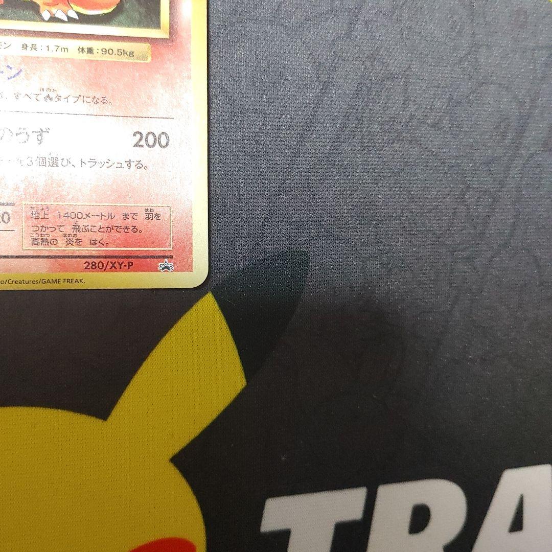 リザードン　とりかえっこ　20th　渦巻き　ホロ　XY プロモ　ポケセン