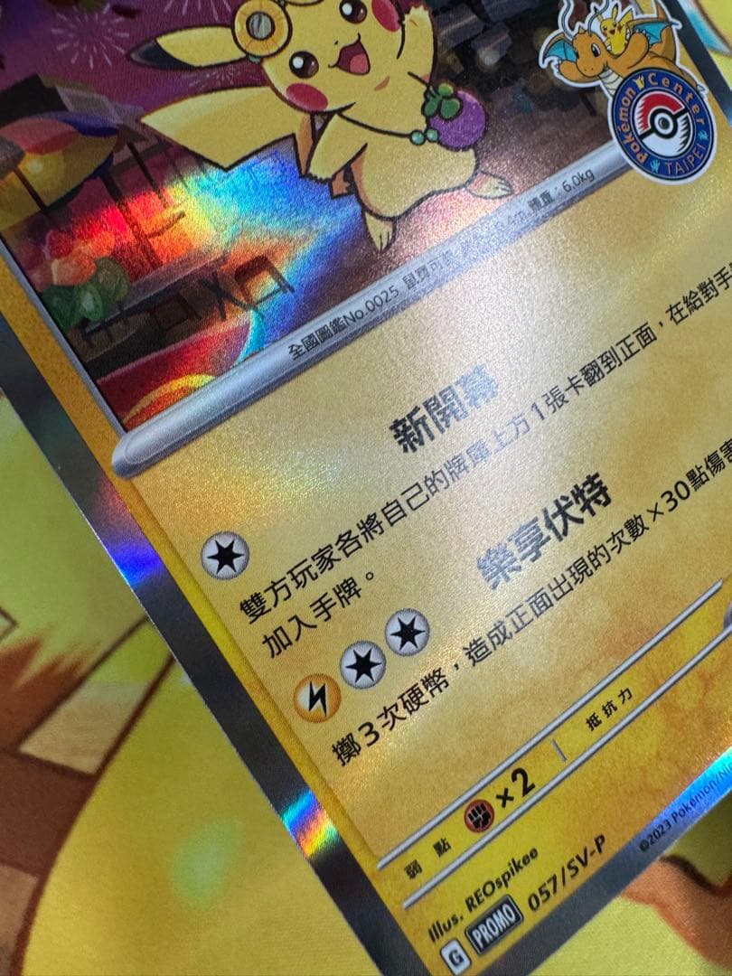 ポケモンカード 台北のピカチュウ プロモ